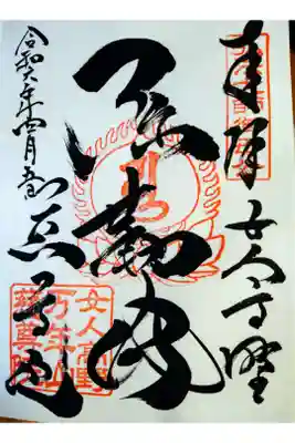 記入後に慈尊院様の回り方を丁寧に教えて頂きました