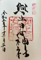 與止日女神社(佐賀県)