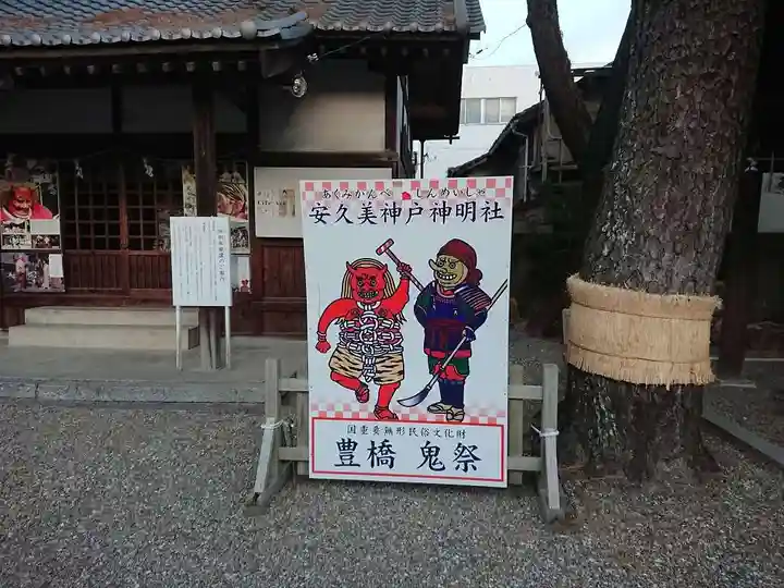 安久美神戸神明社(愛知県)