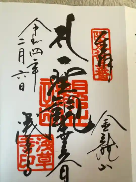 浅草寺の御朱印
