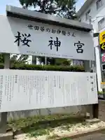 桜神宮(東京都)