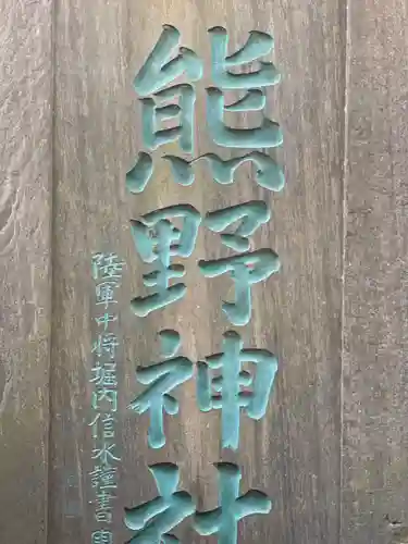 くまくま神社(導きの社 熊野町熊野神社)のその他建物