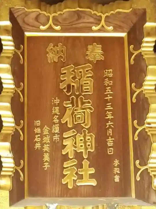 稲荷神社のその他建物