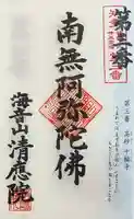 清応院(愛知県)