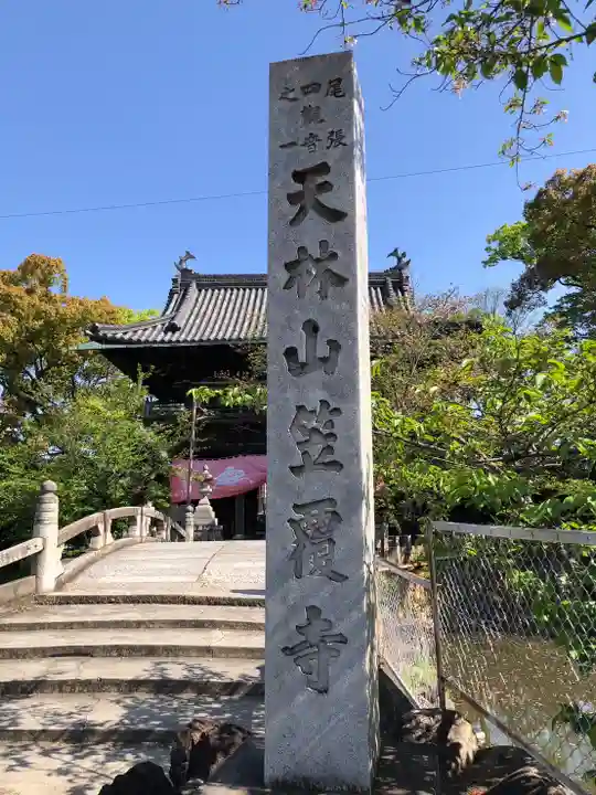 笠覆寺 (笠寺観音)のその他建物