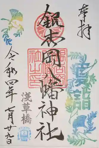 銀杏岡八幡神社の御朱印