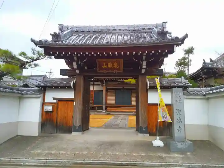 聖徳寺の山門・神門