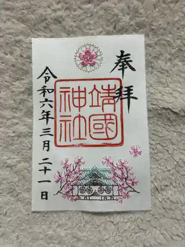 靖國神社(東京都)