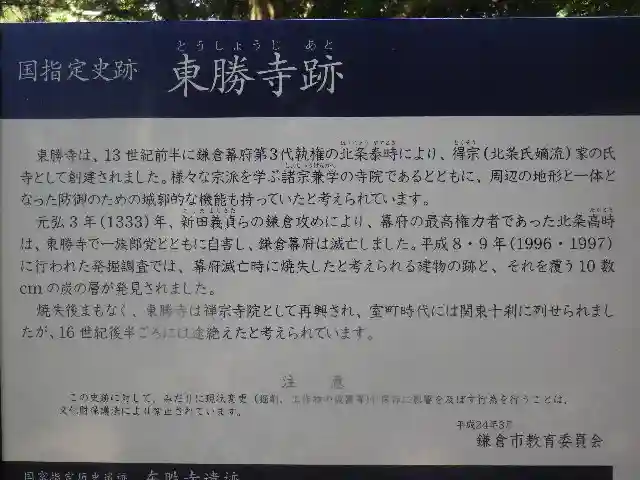 東勝寺跡の歴史