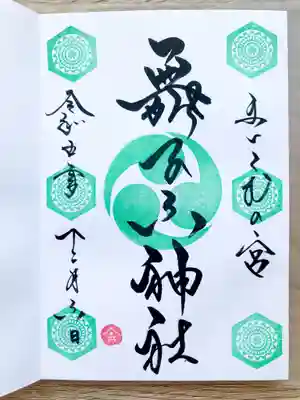 舞子六神社/まいこむの宮(兵庫県)