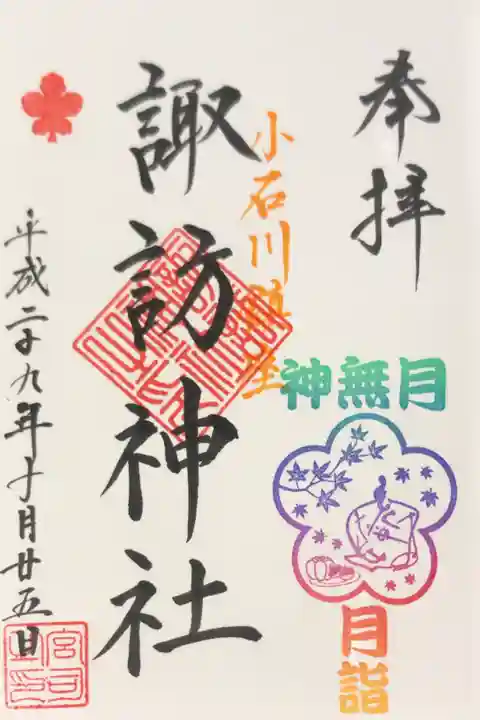 牛天神北野神社の御朱印