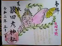 尾張猿田彦神社の御朱印
