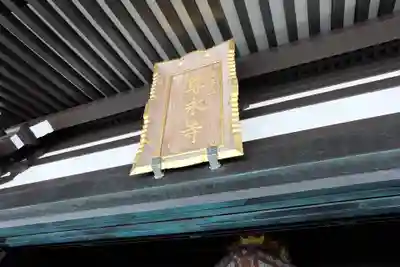 尊永寺のその他建物