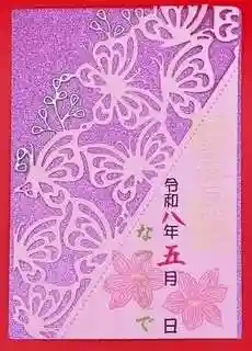 岡部春日神社～👹鬼門よけの🌺花咲く🌺やしろ～の御朱印