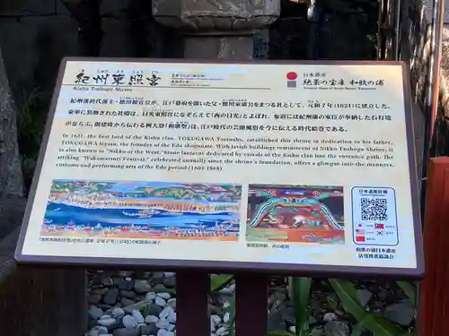 紀州東照宮(和歌山県)