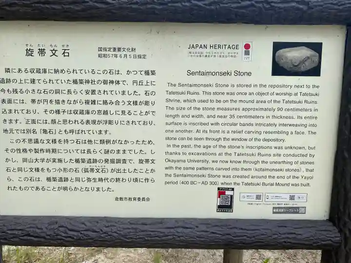 楯築神社(岡山県)