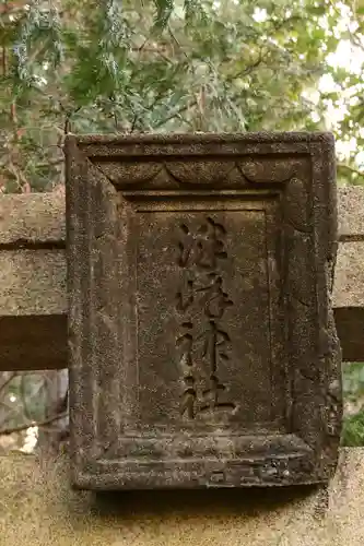 津峯神社(徳島県)