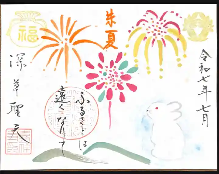 嘉祥寺の御朱印