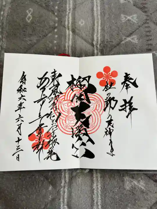 榴岡天満宮(宮城県)