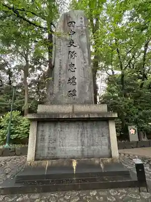 靖國神社(東京都)