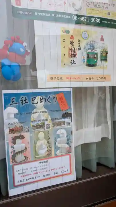 上の天神 生根神社(大阪府)