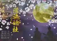 溝旗神社(肇國神社)(岐阜県)