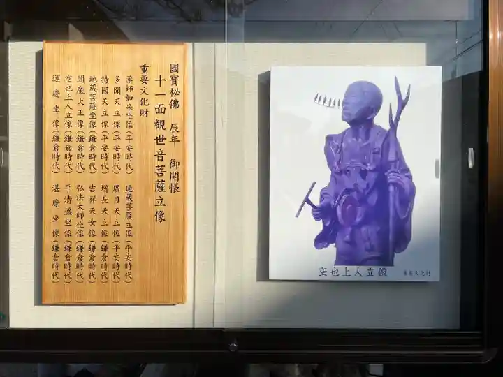 六波羅蜜寺(京都府)