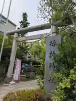 徳持神社(東京都)
