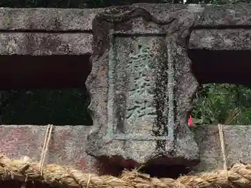 正現嶽森稲荷神社(佐賀県)