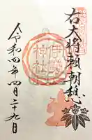 伊勢神社の御朱印