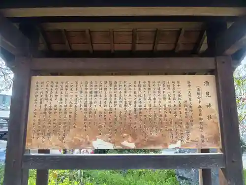 酒見神社の御朱印