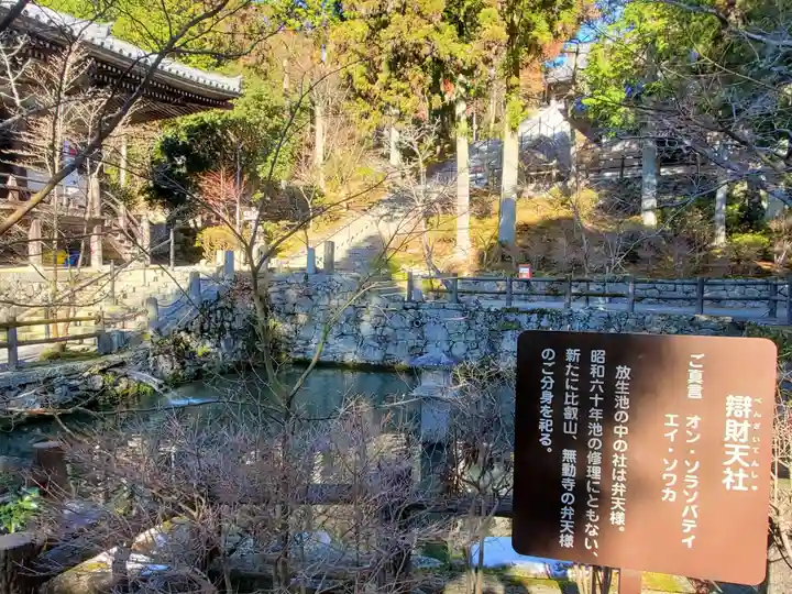 播州清水寺の末社・摂社