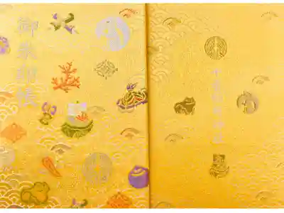 十番稲荷神社の御朱印帳