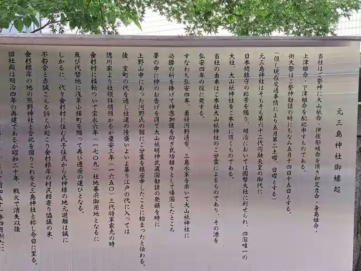 元三島神社(東京都)