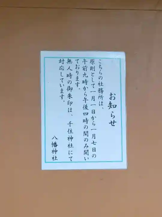 白幡八幡神社のその他建物