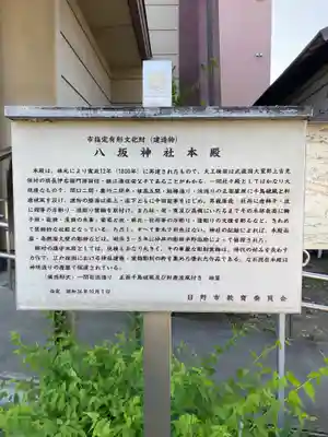 日野八坂神社(東京都)