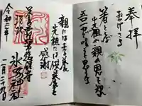 江北氷川神社の御朱印