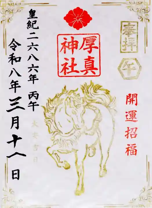 厚真神社(北海道)