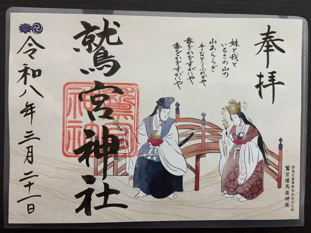 鷲宮神社の御朱印