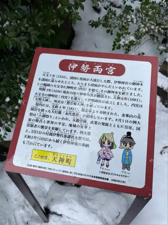 伊勢両宮(山形県)