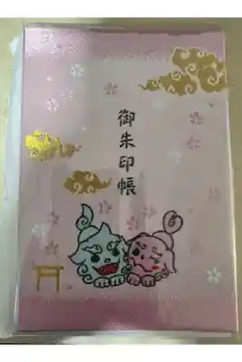 北海道神宮頓宮の御朱印帳