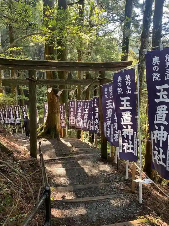 玉置神社(奈良県)