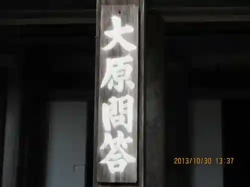 大原寺勝林院のその他建物