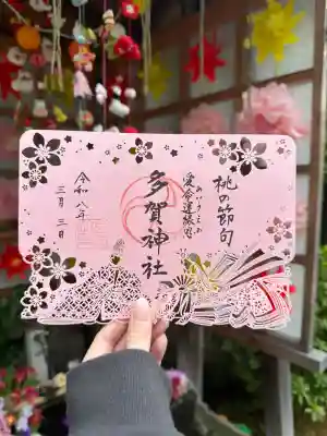 多賀神社の御朱印