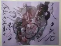 輪王寺薬師堂(本地堂)の御朱印