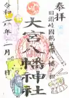 大宮八幡神社(香川県)