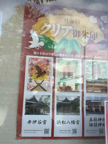 五社神社　諏訪神社(静岡県)