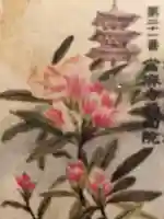 當麻寺西南院の御朱印