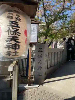 五條天神社の{uncategorized: "未分類", other: "その他", undefined: "問題あり", building: "その他建物", grave: "お墓", sacred_gate: "鳥居", guardian: "狛犬", statue: "像", buddha: "仏像", history: "歴史", nature: "自然", garden: "庭園", animal: "動物", pagoda: "塔", temizu: "手水舎", mountain_gate: "山門・神門", sanctuary: "本殿・本堂", subordinate: "末社・摂社", art: "芸術", scenery: "景色", jizo: "地蔵", ema: "絵馬", goshuin: "御朱印", omikuji: "おみくじ", items: "授与品その他", amulet: "お守り", goshuincho: "御朱印帳", eats: "食事", festival: "お祭り", votive_dance: "神楽", shichigosan: "七五三参", wedding: "結婚式", experience: "体験その他", initially: "初詣", around: "周辺", anti_infection: "感染症対策"}