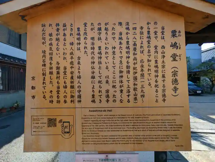 粟嶋堂宗徳寺の歴史